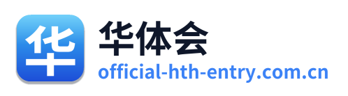 华体会 Logo